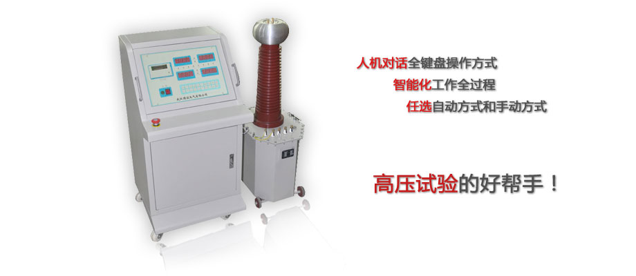 使用<a href='http://zhctyy.com/' target='_blank'>工頻耐壓試驗(yàn)裝置</a>為什么會(huì)出現(xiàn)容升現(xiàn)象(什么是容升現(xiàn)象)圖片